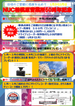 50thチラシ